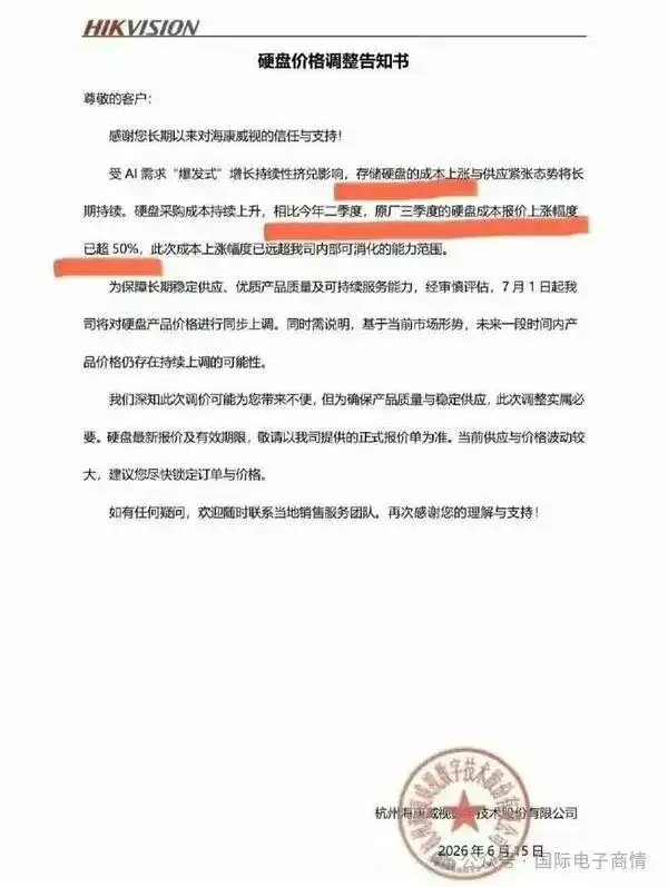 海康威视再度对硬盘涨价